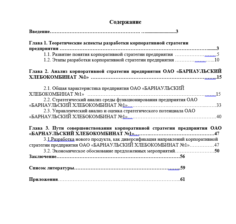 Курсовая работа: Формирование конкурентной стратегии предприятия на примере ОАО Автрамат